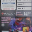 マジック初心者体験会のおしらせ