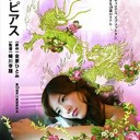【蛇にピアス】