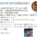 「第8回カロン杯」開催のお知らせ～夏だ！バトルだ！シールド戦だ！～