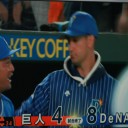 ＤｅＮＡ逃げ切り！ウィーランド３勝目だぜ～！！！