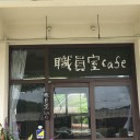 職員室cafe