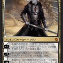 白黒トークン列伝【第二十二話】真面目な訪問者、ソリン/Sorin, Solemn Visitor