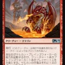 【FNM】大宮アメ　赤単ドラゴンで参加して2-1でした
