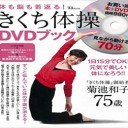 この体操で散歩まで整えることが出来るだろう？！