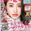 MAQUIA(マキア) 2018年 09 月号 [雑誌]