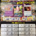 7/24（火）パウパー会、7/25（水）ポケカジムバトル、GXスタートバトル、MTGドラフトパーティ、7/26（木）ブロール交流会、モダン交流会、7/27（金）FNM開催のお知らせ