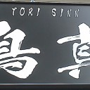 統率者２０１８もトリしば賄賂が効いてんだよなぁ……効いてんだよなあああああああああああああああ！！！！！