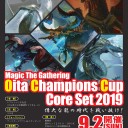 【告知】Oita Champions Cup Core Set 2019開催