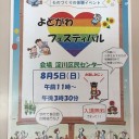 「よどがわフェスティバル」の準備