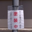 香住・聖地巡礼ライド～その１～