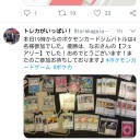 ポケモンセンターとトレカがいっぱい！