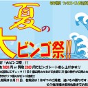 ＜告知＞ファミコンくん２号店８月のキャンペーン色々＜キャンペーン＞
