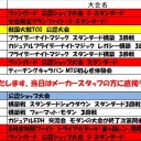 今週の大会情報です。　8月6日～13日