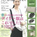 大人のおしゃれ手帖 2018年 9月号 雑誌  – 2018/8/7