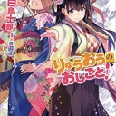 りゅうおうのおしごと！（8）