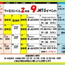 ＜告知＞９月のイベントカレンダーが出来た＜大会＞