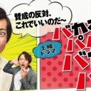 【バカボンのパパよりバカなパパ】