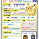 #360【公認自主イベント】仙台バトルスタジアム2018 September【9/9】