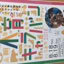 『丸亀町壱番街前ドーム広場は「木育キャラバン」☆』