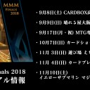 今週のMMM Finals ＆ Eternal Party 2018 トライアル情報！