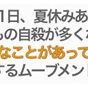 おやもたいへんなのだ・・・