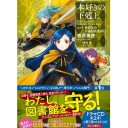 本好きの下剋上~司書になるためには手段を選んでいられません~第四部「貴族院の自称図書委員II」