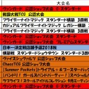 今週の大会情報　8月27日～9月3日