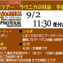 PPTQ受付完了者は明日リストアップします