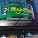 ほらふき男爵