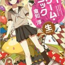 シュークリーム・パニック　生チョコレート