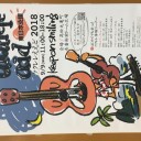『ドームでは、東日本支援のためのウクレレエイドが始まります』