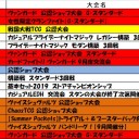 今週の大会情報　9月10日～17日