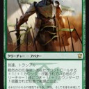 モダンの緑単ストンピィに新戦力が登場
