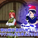 【東方MMD】まれ神サグメさん6　シーン5制作開始！