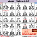 2018年10月の大会予定