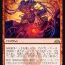 GRN）ラヴニカのギルドの新札雑感　残り(赤)