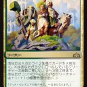 『ラヴニカのギルド』カード私評[多色R ― １]