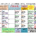 【MTG】9月26日(水)水曜スタンダード【大会結果】
