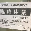 本日の会場となるフェリエ南草津について