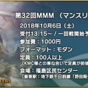 今週2日（火）・4日（木）はMMM mini・KMC mini開催！＆6日（土）は第32回MMM＆100th KMC開催！