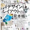 エムディエヌコーポレーション『デザインの仕事 vol.01 まるごと一冊 デザイン &レイアウトの見本帳』