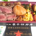 秋の北海道展