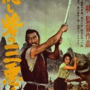 隠し砦の三悪人