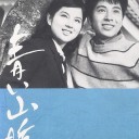 旅の乙女に 鳥も啼く