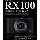 今すぐ使えるかんたんmini　SONY RX100 基本＆応用 撮影ガイド Kindle版 伴貞良  (著), MOSH books (著)