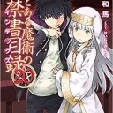 新約 とある魔術の禁書目録(20)