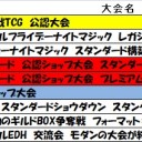 今週の大会情報　10月15日～21日