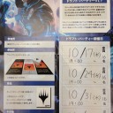 10/16（火）ポケカGXスタートバトル、ポケカ新弾バトル、10/17（水）MTGドラフトパーティ、10/18（木）ブロール交流会、パウパー交流会、10/19（金）FNM開催のお知らせ
