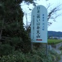 広島・四国の旅・・・最終日（愛媛～徳島、四国横断）