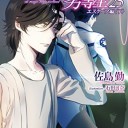 魔法科高校の劣等生(25)　エスケープ編〈下〉